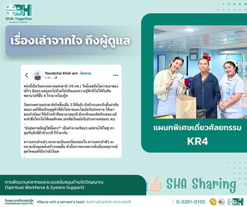 เรื่องเล่าจากใจถึงคนดูแล