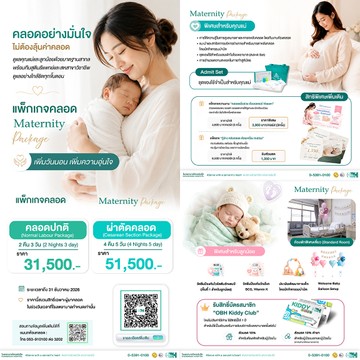 แพ็กเกจคลอดFB