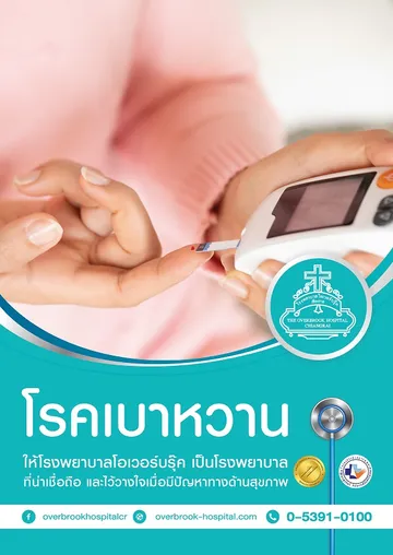 โรคเบาหวาน-1