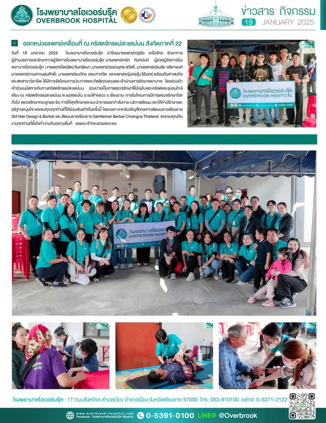 21ออกหน่วยแพทย์เคลื่อนที่คจ