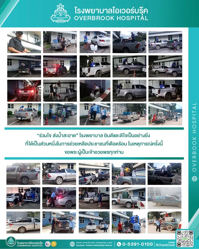 ข่าวประชาชนเอาน้ำ