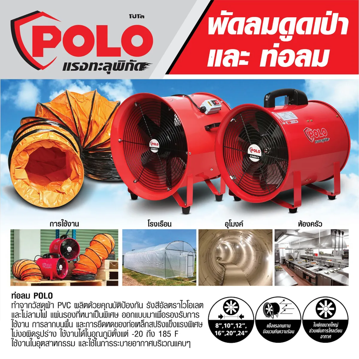 " POLO " ท่อถังกลม 20" ยาว 10 เมตร