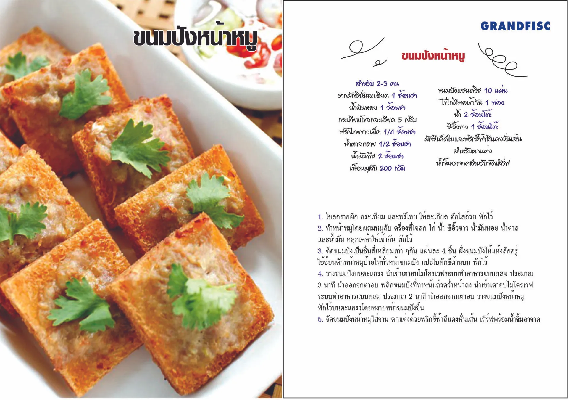 ขนมปังหน้าหมู