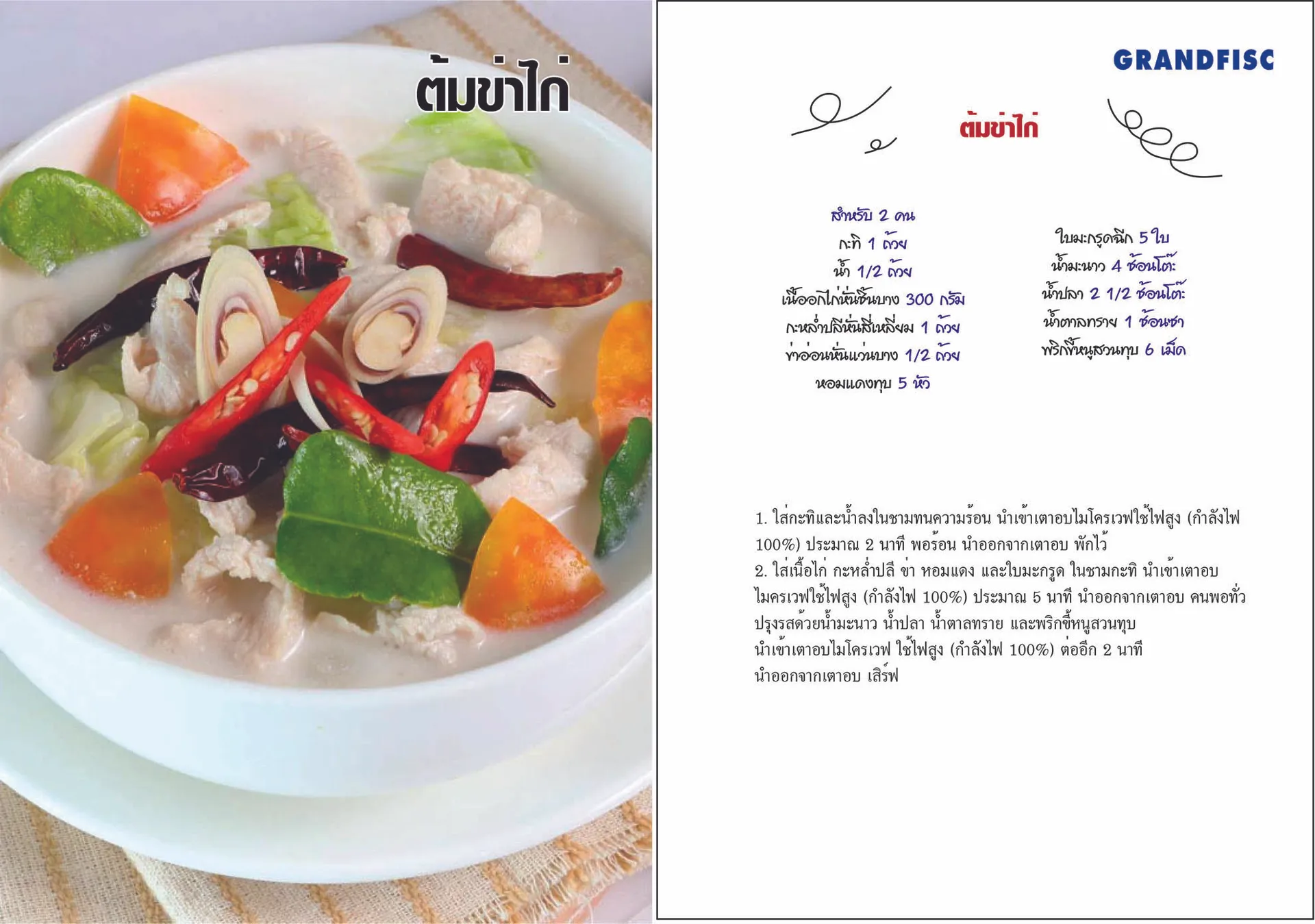 ต้มข่าไก่