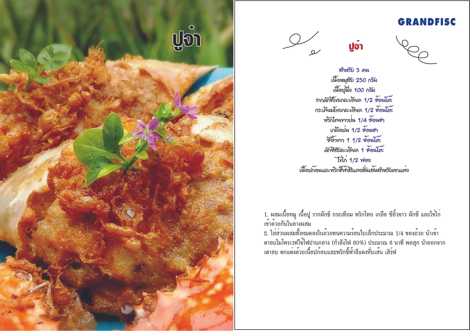 ปุจ๋า