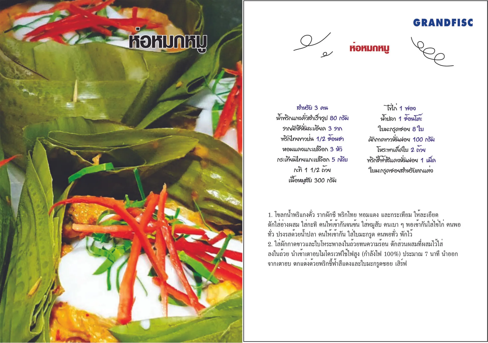 ห่อหมกหมู