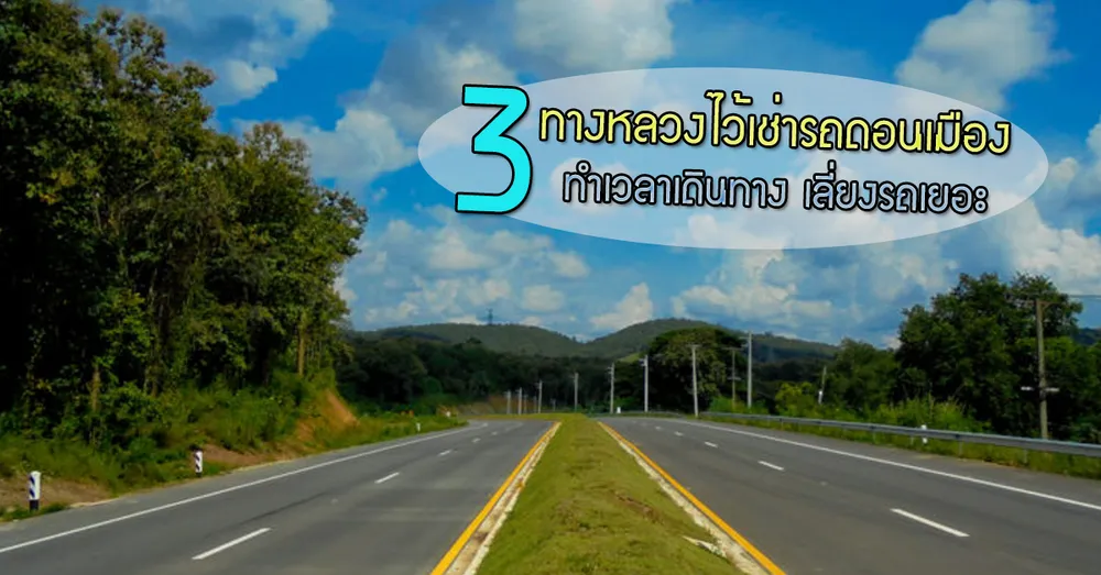 เช่ารถดอนเมือง-เช่ารถสนามบินดอนเมือง-ECOCAR