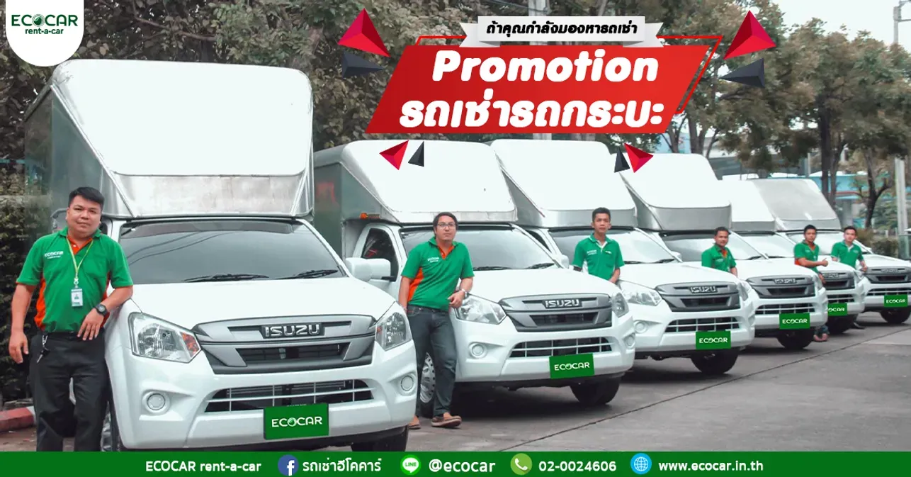 เช่ารถกระบะในกรุงเทพรายวันรายเดือน1212340466583