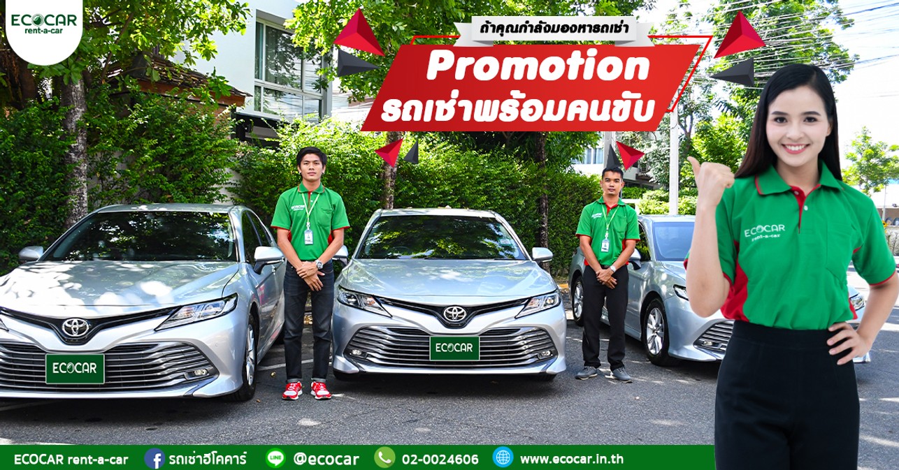 เช่ารถพร้อมคนขับรายวันรรยเดือนในกรุงเทพ