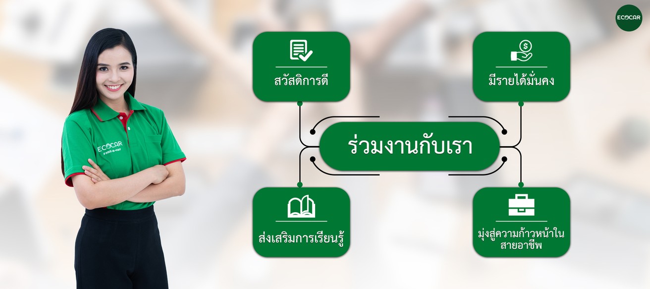 รว่มงานกับเรา2