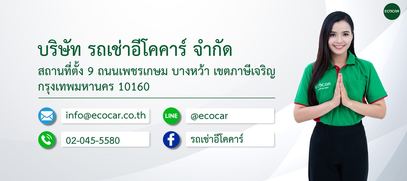 ติดต่อเรา