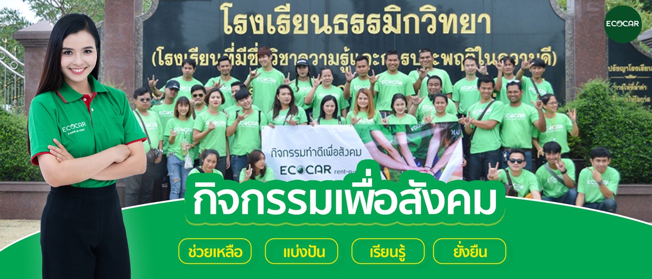 ปกกิจกรรมเพื่อสังคม