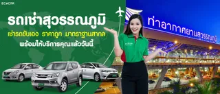 carrentalsuvarnabhumi