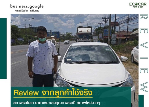 รถเช่าหาดใหญ่ECOCAR-3