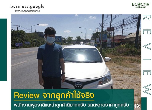 รถเช่าหาดใหญ่ECOCAR