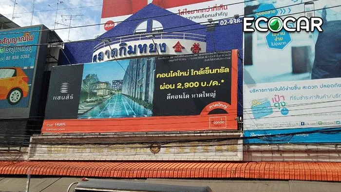 ตลาดกิมหยง-รถเช่าหาดใหญ่-ECOCAR