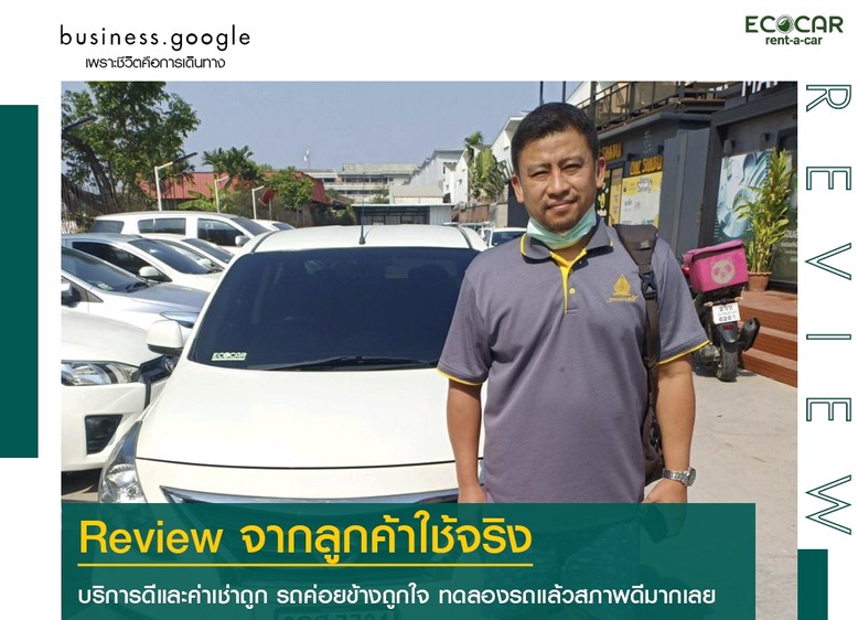 เช่ารถไม่ใช้บัตรเครดิตECOCAR-Copy