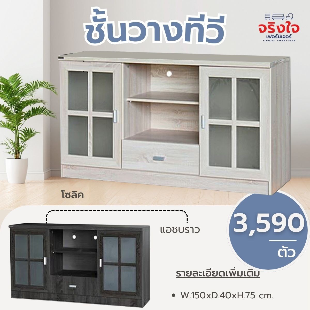 ชั้นวางทีวี(63)