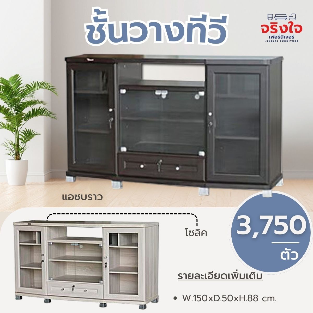 ชั้นวางทีวี(66)