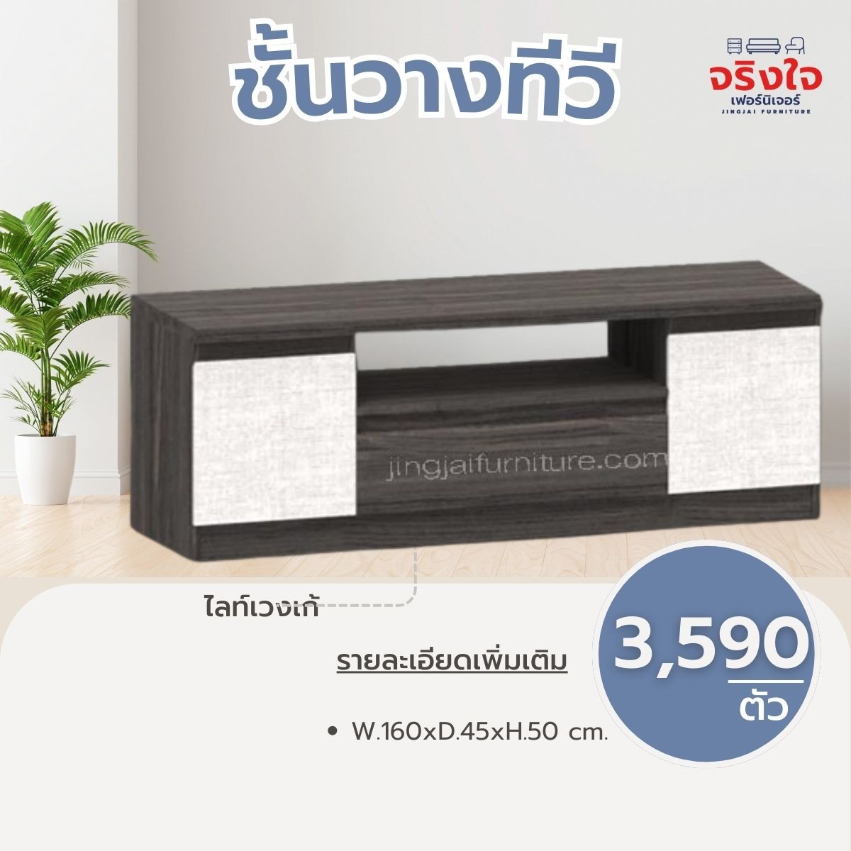 ชั้นวางทีวี(74)