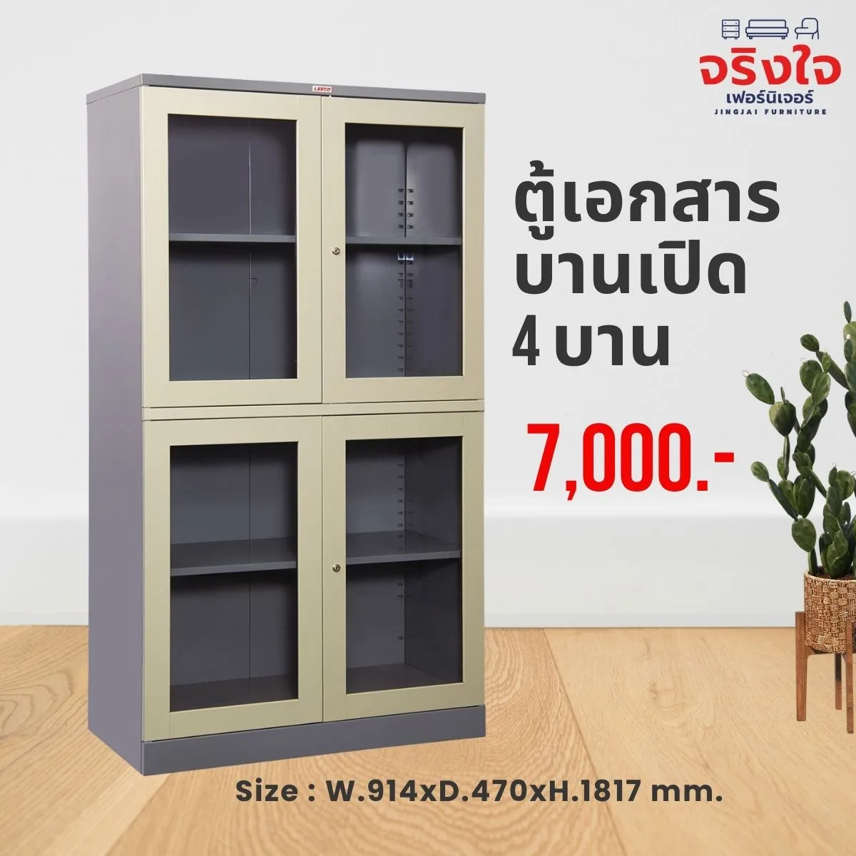 ชุดสำนักงาน
