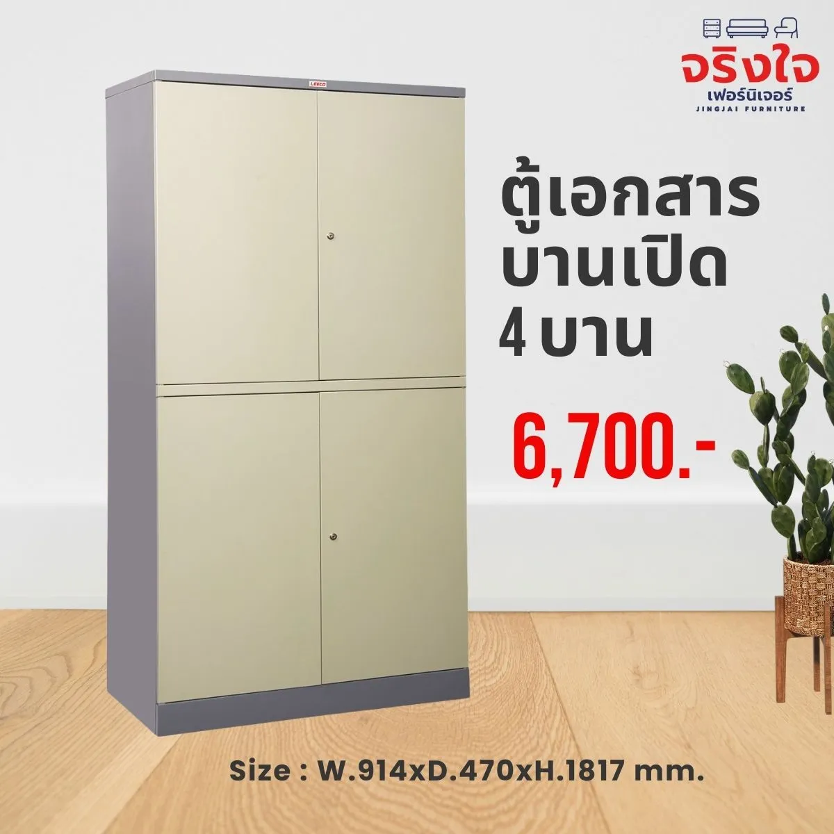 ชุดสำนักงาน