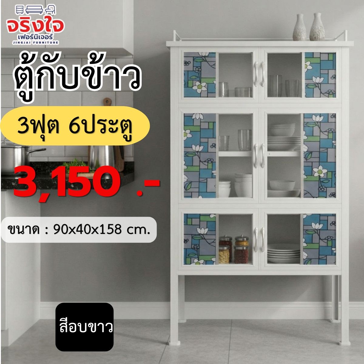 ตู้กับข้าว(11)