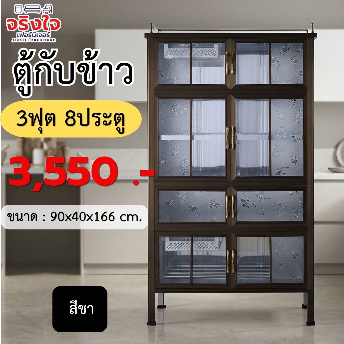 ตู้กับข้าว(12)