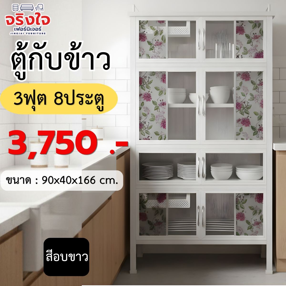 ตู้กับข้าว(14)
