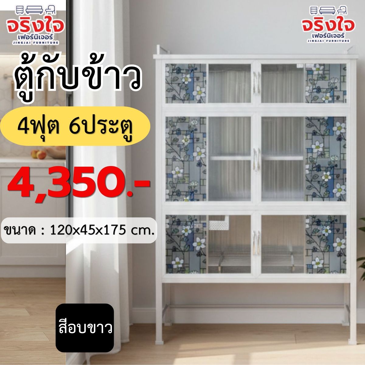 ตู้กับข้าว(17)
