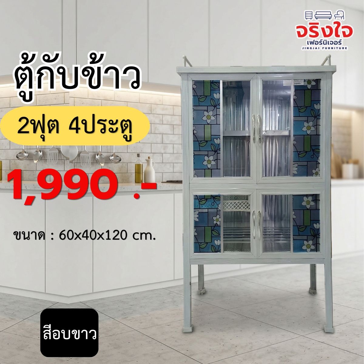 ตู้กับข้าว(2)