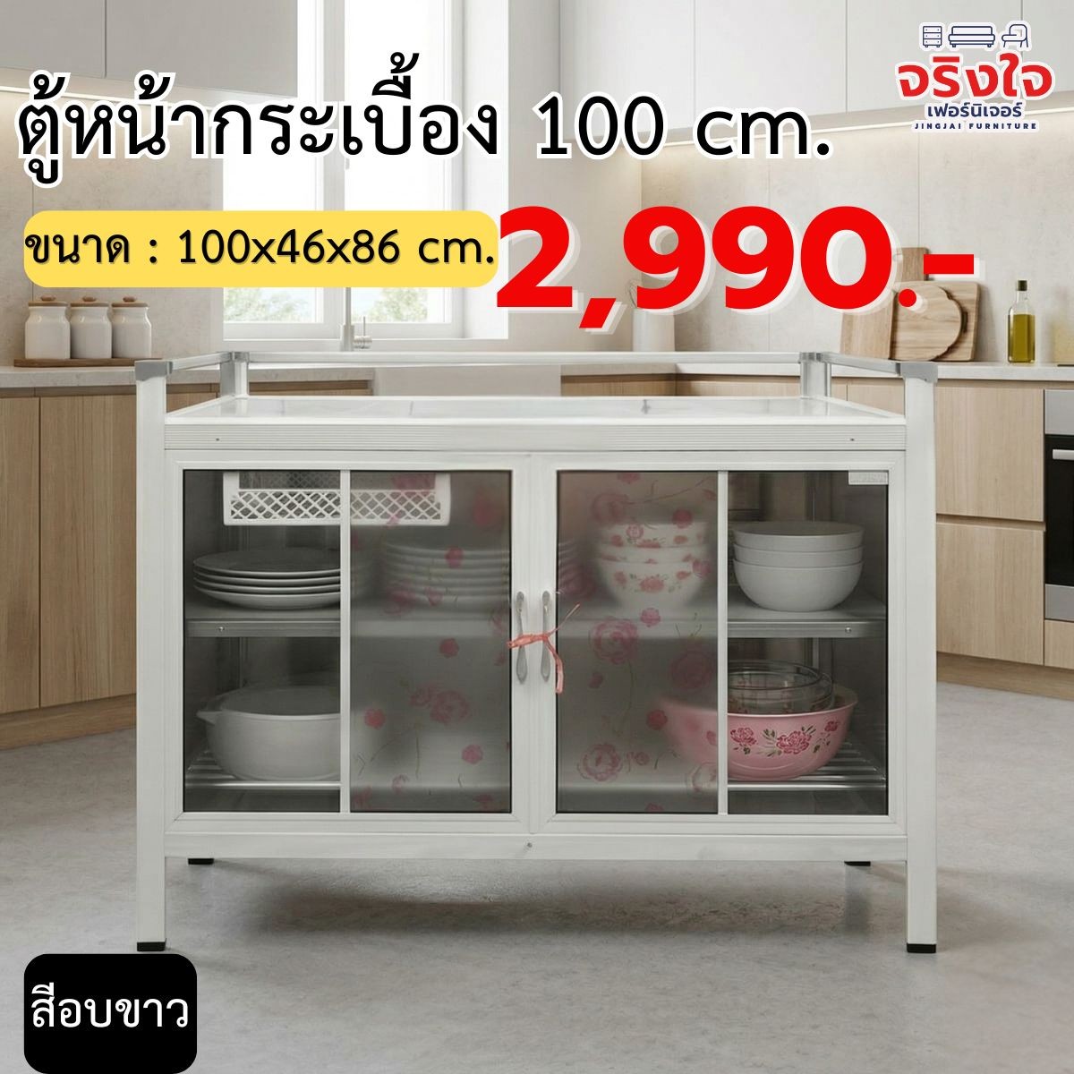 ตู้กับข้าว(2)