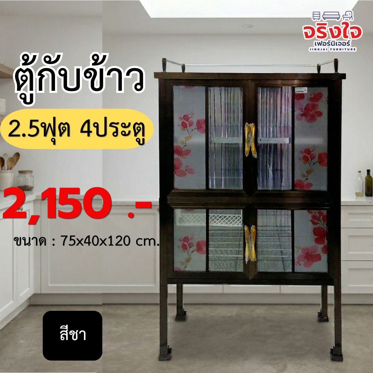 ตู้กับข้าว(3)