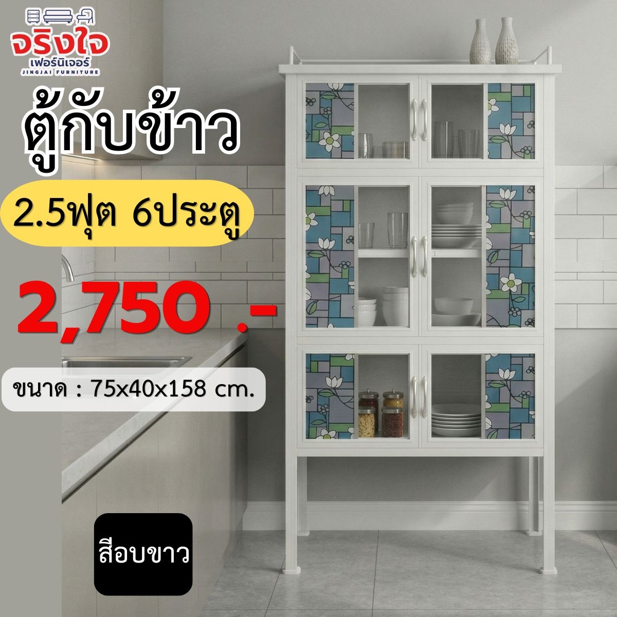 ตู้กับข้าว(8)