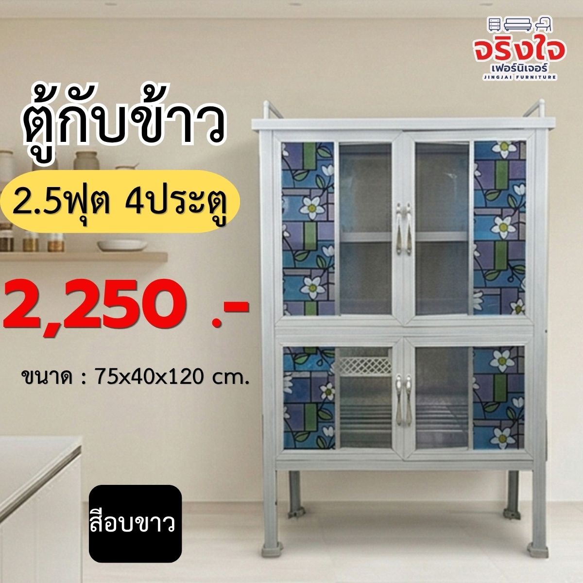 ตู้กับข้าว