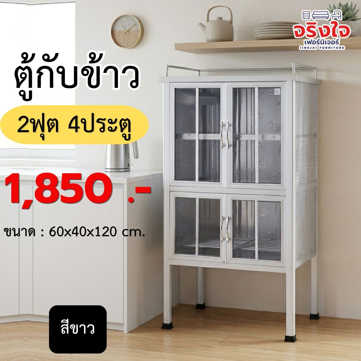 ตู้กับข้าว