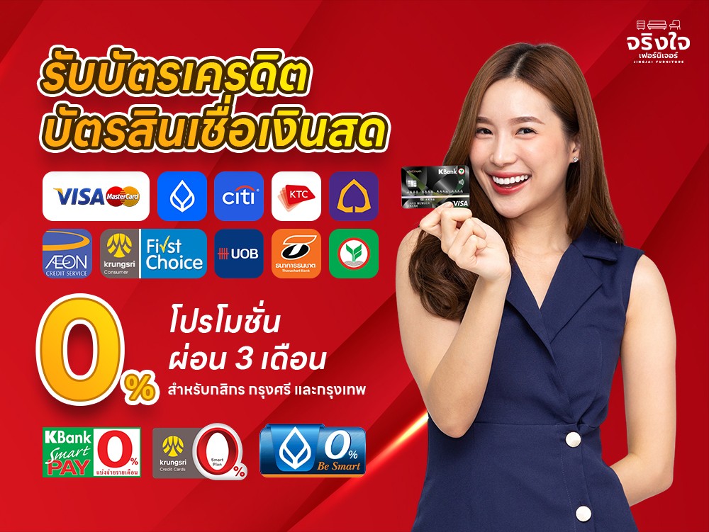 รับบัตรเครดิต