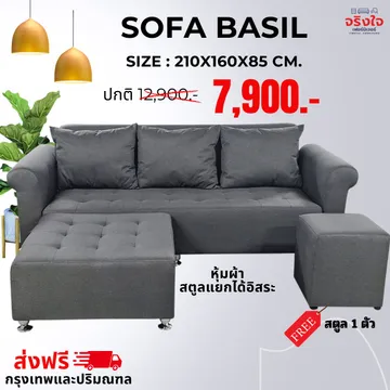 sofaBasil