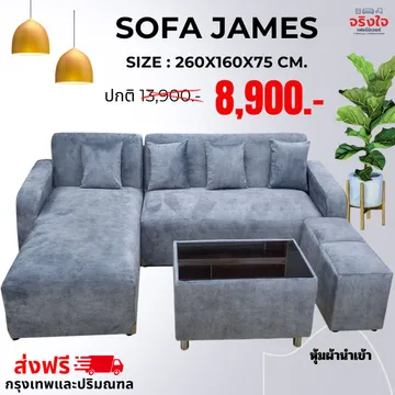 sofajames