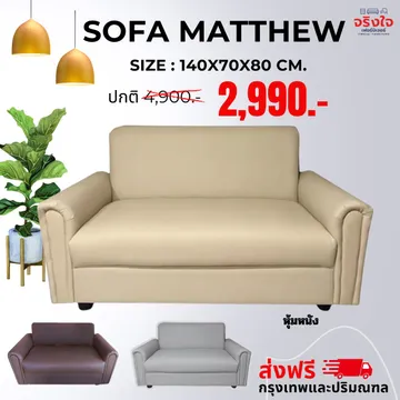 sofamatthew