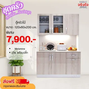 ชุดครัว(30)