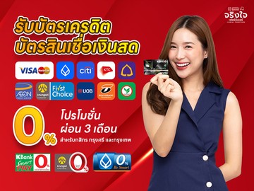 รับบัตรเครดิต