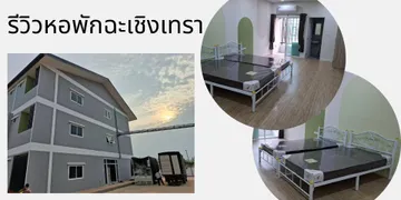 หอพักบ้านบึงชลบุรี(1920x960px)(1)