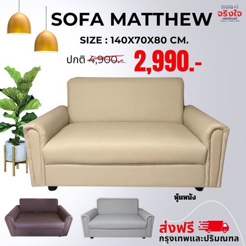 sofamatthew