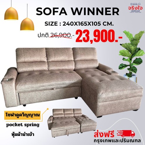 sofawinner