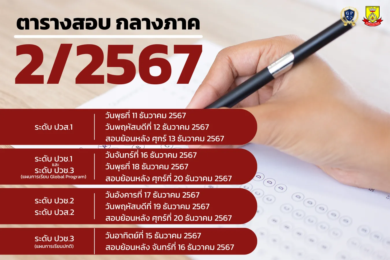 ตารางสอบปลายภาค(1)