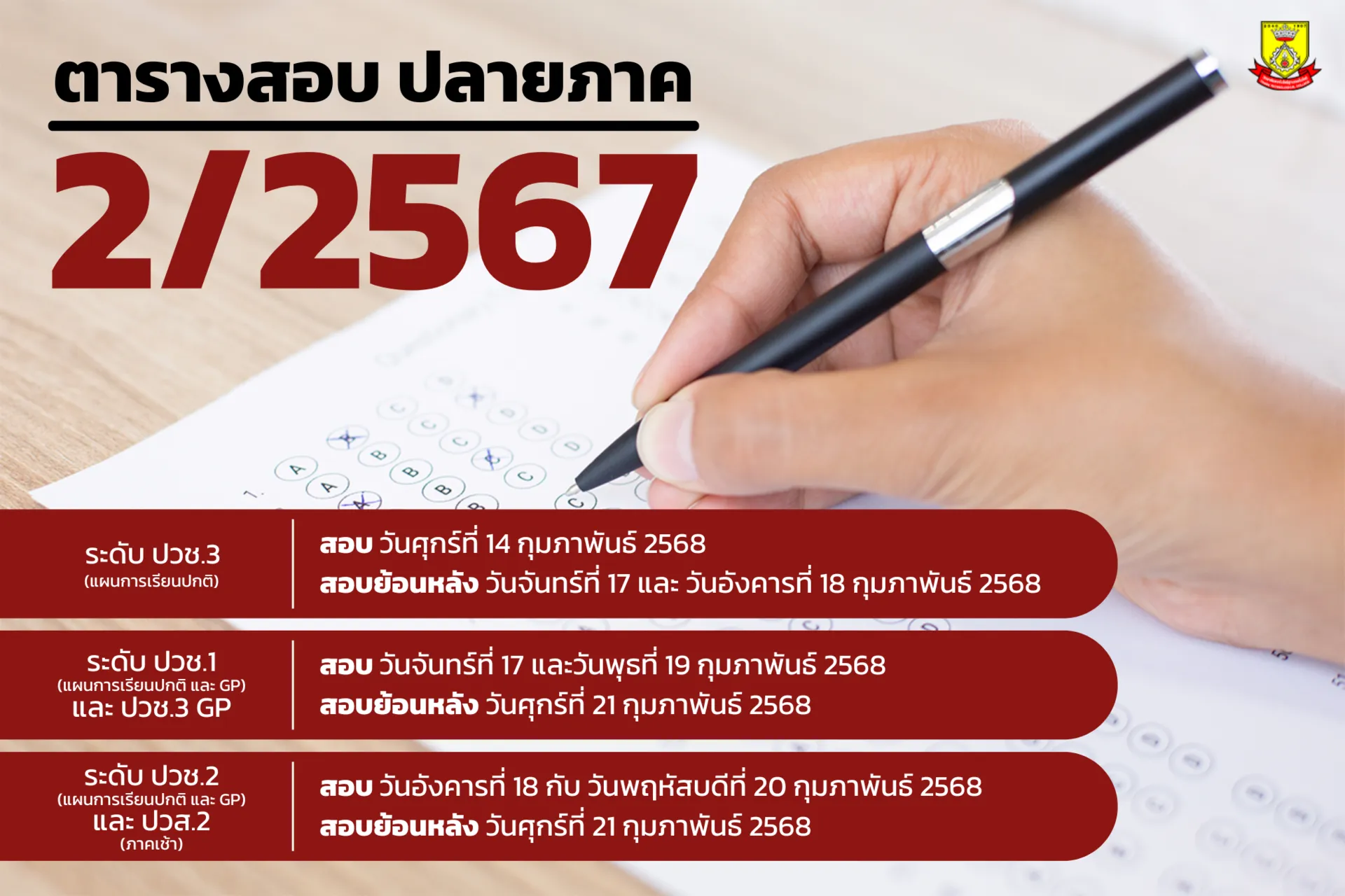 ตารางสอบปลายภาค(1)