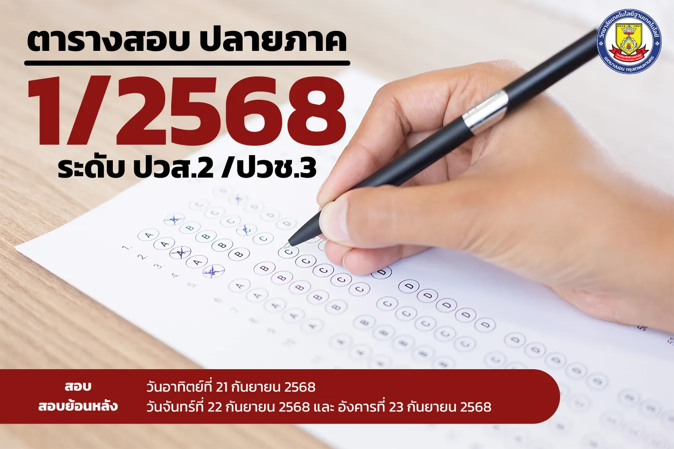 ตารางสอบปลายภาค(1)