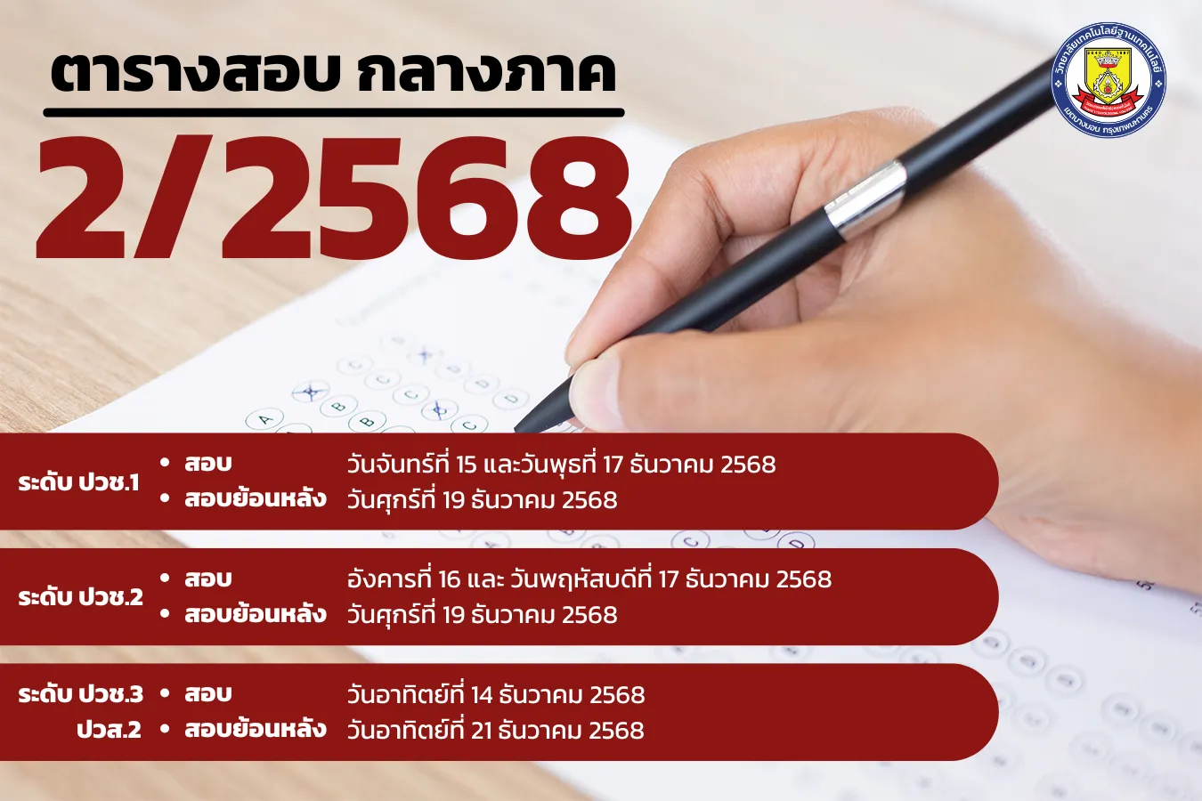 ตารางสอบปลายภาค(2)