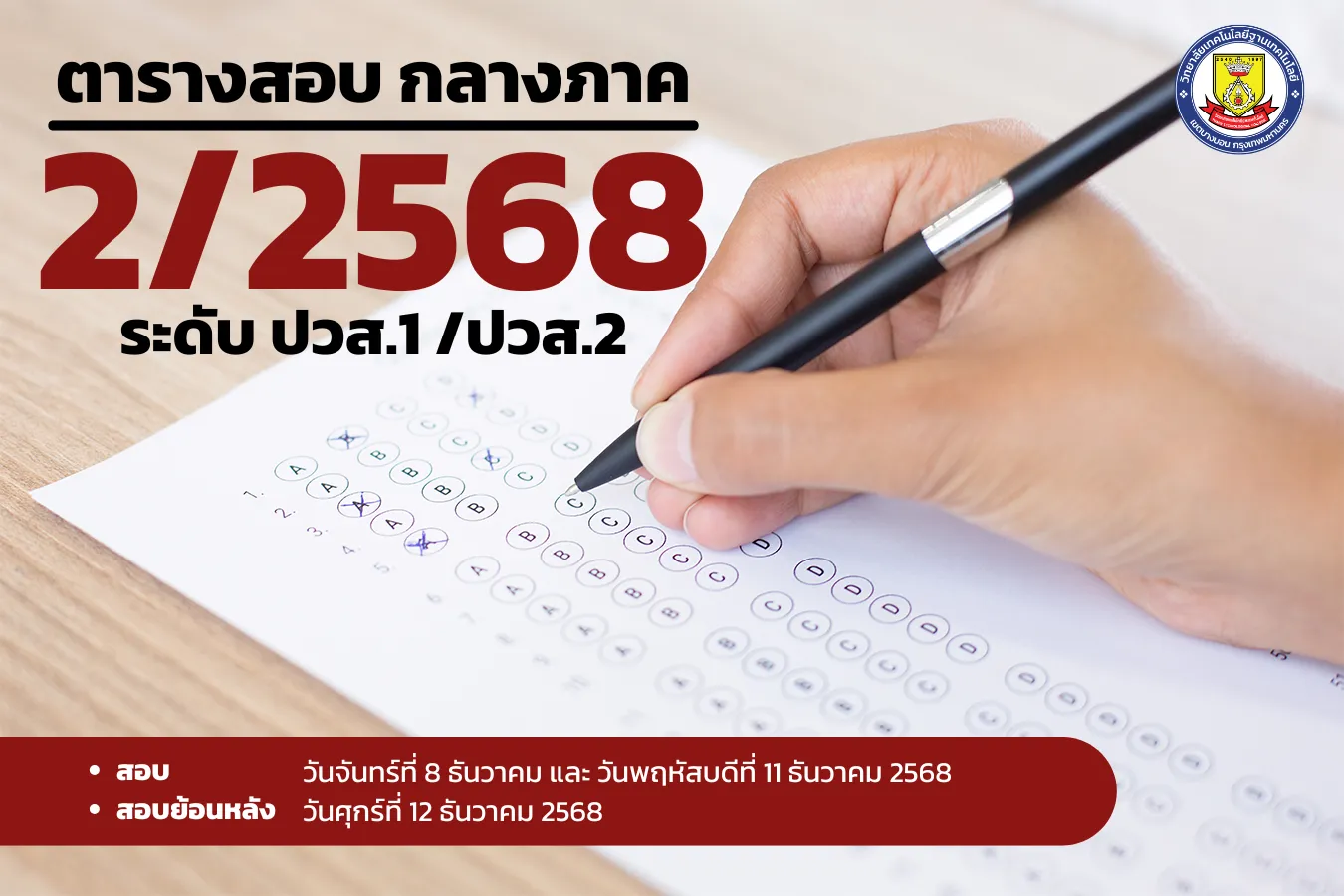 ตารางสอบปลายภาค(2)